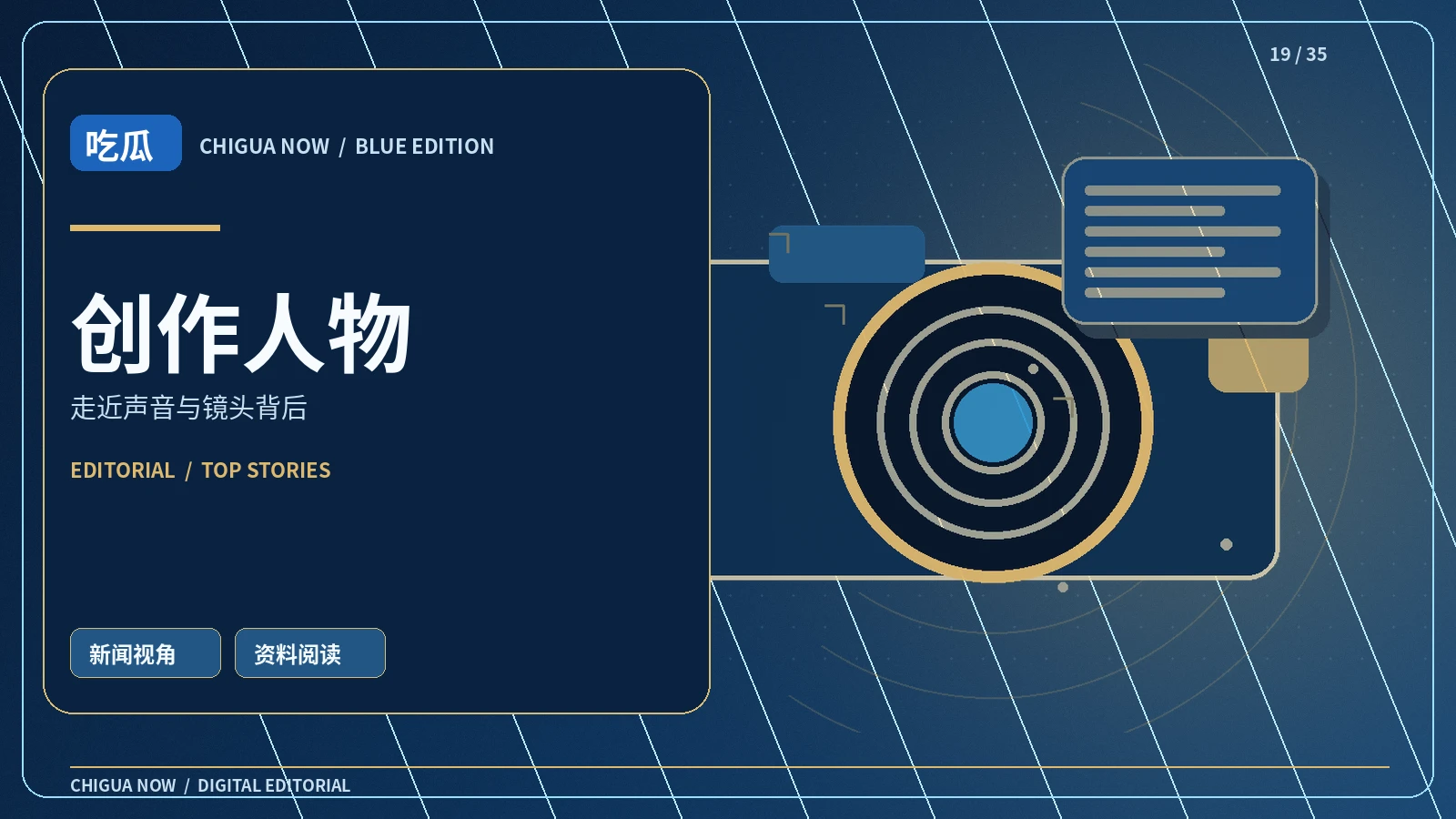 主持与创作